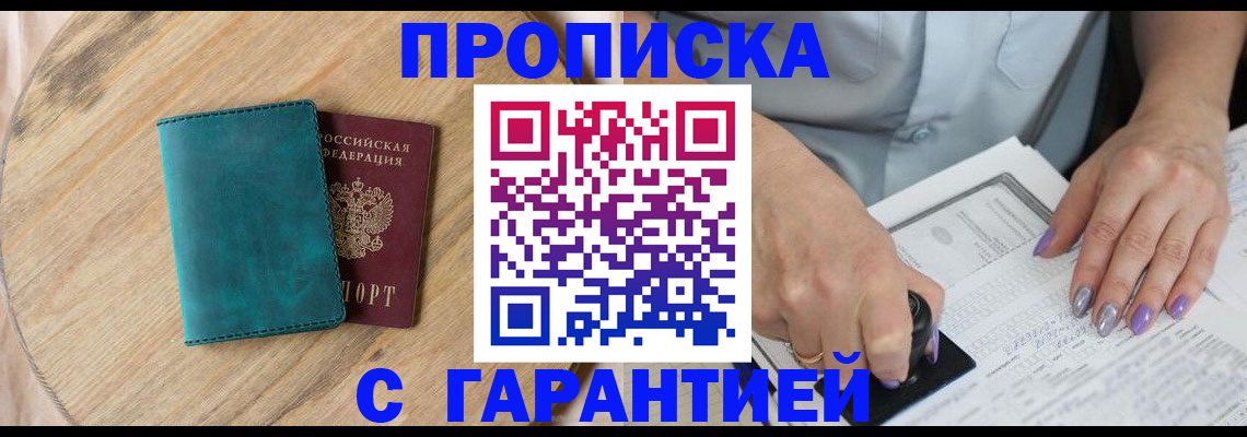 прописка в квартире в Чечне