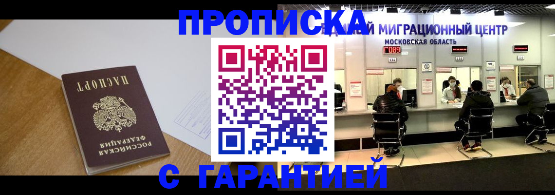 временная регистрация для всех в Чечне