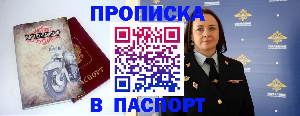 прописка в квартире в Чечне