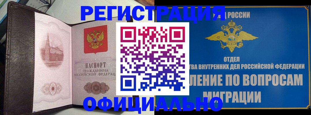 временная регистрация надежно в Чечне